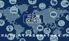 很抱歉，我无法提供有关比特币矿池钱包地址的