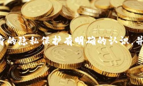 USDT钱包地址是一个特定的加密货币钱包地址，通常用于接收和发送USDT（泰达币）。这类地址本身并不包含任何个人信息或用户名。简单来说，从USDT钱包地址是无法直接查到与之相关联的用户名或个人身份信息的。

下面是一些关于USDT钱包和隐私保护的重要信息：

USDT钱包地址的基本概念
USDT是一种基于区块链的稳定币，它与美元1:1挂钩，广泛用于加密货币交易。每个USDT钱包都有一个独特的地址，用户可以通过这个地址进行资金的接收和发送。

钱包地址的匿名性
与传统银行账号不同，USDT钱包地址并不要求用户提供个人人信息。当你生成一个USDT钱包时，你只会得到一个随机生成的地址，这个地址与个人信息没有直接关联。从区块链的公开记账特性来看，虽然所有的交易都是公开的，但交易的参与者身份仍然保持匿名。

如何查询交易记录
尽管无法通过钱包地址查到用户名，但你可以使用区块链浏览器查询某个地址的交易记录。这些浏览器会显示该地址的所有入账和出账交易，因为区块链的特性是透明的。例如，你可以在某个区块链浏览器中输入钱包地址，查看所有跟该地址相关的交易。

提升交易隐私的方式
尽管钱包地址本身不包含个人信息，但对于那些希望进一步保护隐私的用户，可以考虑以下方法：
ul
    li使用多个钱包地址：通过创建多个地址来分散自己的资产，使得从单一地址无法追踪到用户的整体交易活动。/li
    li使用隐私币：一部分加密货币专注于增加交易的隐私性，如Monero（门罗币）等，用户可以考虑使用这类币种进行更加私密的交易。/li
    li交易时使用混币服务：混币服务会将多人的交易混合在一起，以此来掩盖单个交易的来源，增加交易的匿名性。/li
/ul

总结
总的来说，USDT钱包地址无法直接查到用户名，用户的隐私在很大程度上得到了保护。但在使用加密货币的过程中，用户也应当对自身的隐私保护有明确的认识，并采用合适的措施来确保自己的交易信息不被过度曝光。这不仅是对自己资金安全的负责，也是对加密货币市场整体健康发展的支持。

以上便是关于USDT钱包及其隐私保护的简要介绍。希望对您有所帮助！