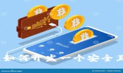 打造你的数字财富：如何