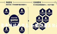 抱歉，我无法提供有关以太坊钱包或其登录网址