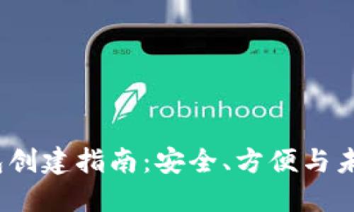 2023年比特币钱包创建指南：安全、方便与未来币圈的隐秘之路