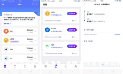 如何轻松注册比特币钱包：步骤与注意事项大揭秘！