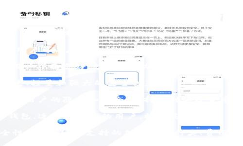 比特币钱包APP有很多，选择合适的一款很重要。以下是几款比较受欢迎的比特币钱包APP：

1. **Coinbase**：这是一个非常知名的加密货币交易平台，提供易于使用的钱包服务，适合新手用户。

2. **Blockchain.com Wallet**：一个老牌的钱包，用户可以存储多种加密货币，具有良好的安全性。

3. **Exodus**：这是一款桌面和移动双平台钱包，用户界面友好，支持多种加密货币。

4. **Electrum**：专为比特币设计的钱包，以其快速、轻量和强大的安全性著称。

5. **Trust Wallet**：这是一个官方的钱包，专注于用户的隐私和安全，支持多种加密货币。

6. **Mycelium**：一个专注于比特币及其交易的钱包，适合有经验的用户，提供高级功能。

在选择比特币钱包APP时，可以考虑以下因素：安全性、用户界面、支持的加密货币种类、费用及其社区评价等。确保选择适合自己的需求的钱包。