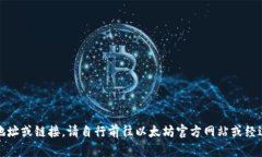 抱歉，我无法提供特定的下载地址或链接。请自