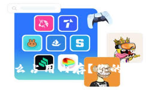 比特币钱包：为什么占用内存？你的钱包是否过于臃肿？