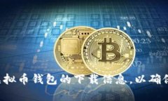抱歉，我无法提供特定下