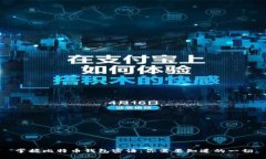 掌握比特币钱包密语：你需要知道的一切
