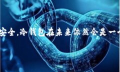   如何选择合适的比特币冷钱包：掌握冷钱包大小