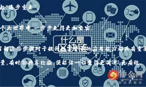 xiaofox-小狐钱包：如何轻松添加USDT代币，开启数字货币之旅/xiaofox-  
小狐钱包, USDT, 数字货币, 添加代币/guanjianci

引言
在如今这个数字货币日渐流行的时代，越来越多的人开始尝试使用数字钱包来管理自己的资产。而小狐钱包，作为一个备受欢迎的数字货币钱包，因其简单易用的界面和安全可靠的性能而受到用户的青睐。可是...你是否还在为如何在小狐钱包中添加USDT代币而困惑？别担心，今天我们就来详细解剖一下如何轻松添加USDT，让你的数字货币之旅更加顺畅！

什么是USDT？
在讨论如何使用小狐钱包之前，我们有必要先了解一下USDT是什么。在数字货币的世界里，USDT（Tether）是一种广泛使用的稳定币，它的目的是保持与美元的1:1锚定关系。这意味着1 USDT的值大约等于1美元，这种稳定性使得USDT成为了在数字货币市场上进行交易的重要工具。曾几何时，当我们在交易所上看到波动剧大的比特币时，USDT的存在好似一股清流，让人可以安心地躲避市场风险，保持资产的价值...这，或许就是它的魅力所在吧！

小狐钱包的优势
再回到我们的小狐钱包，它的用户界面友好，各项功能一目了然，甚至连新手用户也能在短时间内学会如何操作。此外，小狐钱包支持多种数字货币和代币，并且具备强大的安全性，确保用户的资金能够得到有效保护。今天，我们就要聚焦在如何将USDT这一热门代币添加到小狐钱包上，来让这一工具发挥更大的效用！

第一步：下载并安装小狐钱包
如果你还没有安装小狐钱包，首先需要去官网（或应用商店）下载并安装。打开钱包的页面，你会看到一个简洁的界面——甚至连复杂的术语都被简化成了图示，实在是让人感到眼前一亮。这是现代数字钱包应用的表现之一，让我们在使用过程中，能够更加流畅，尽可能减少“数字隔阂”。

第二步：注册或登录
安装完成后，你需要注册一个新账户或者直接登录现有账户。如果你是新用户，记得在输入个人资料时...一定要仔细检查，确保信息的准确性。安全信息、备份助记词等都要妥善保存—因为这些都是保护你资产的重要凭证。一旦丢失，将很难找回...所以“安全第一”，这绝对是一条不可忽视的真理！

第三步：寻找“添加代币”功能
进入主界面后，向下滑动，你将看到一个选项——“添加代币”。这一功能就像是小狐钱包的“扩展功能”，让你可以不断丰富自己的钱包内容。点击进入，界面会提示你选择需要添加的代币。在这里，我们只需要寻找USDT...嗯，没错，它就是那个备受瞩目的稳定币。

第四步：搜索USDT并添加
在“添加代币”的搜索框中，输入“USDT”进行查找。系统会迅速为你呈现相关信息，只需简单几步即可完成添加操作。对了...你也可以通过扫描合约地址来添加代币，这一方法对于某些不太常见的代币尤其便利。想像一下：在加密货币这个巨大的海洋中，有时只有合约地址可以让你找到心仪的那一抹“珍珠”...真是奇妙的时代！

第五步：确认添加
一旦点击确认，系统会提示你充值的数量和相关信息。读取这些信息时，谨慎是至关重要的！确保你理解每一项内容，才能做出明智的决定，毕竟，区块链技术的不可逆性让我们无法如同传统交易一般“退步重来”。

完成添加，查看余额
完成操作后，回到主页面，你便可以看到刚刚添加的USDT在你的钱包中一目了然地展现出来。这一刻...一定有一种成就感浮现心头吧！从此，USDT便成为了你钱包中的一部分，让你在数字货币的这个大世界中，一步步走得更加坚实。

总结与展望
在这个数字化的时代，掌握如何使用数字钱包如小狐钱包，已然成为我们与世界连接的重要手段。添加USDT代币后，你将能够进行更多的交易、转账，甚至参与各类投资活动。无论是新手还是老手，了解这些步骤对于提升数字货币的应用能力都具有重要意义。

最后，如果你在使用过程中遇到任何问题，记得随时查阅官方帮助文档或者社区论坛。在这里，与你同样在数字货币圈内“摸爬滚打”的小伙伴们，或许能为你提供意想不到的解答...这就是社群的力量，有时候共享经验，便能让一切变得更简单，更有效。

那么，你准备好在小狐钱包中翱翔于USDT的世界了吗？快去实践吧，未来的数字货币之路，就在你的手中！