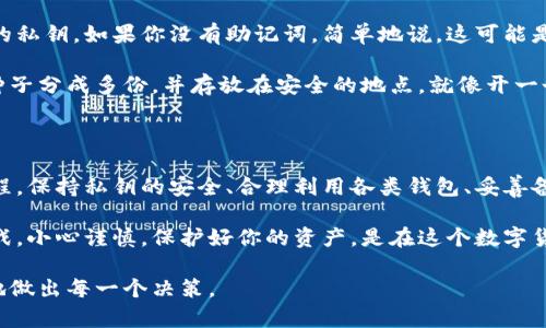 创建比特币钱包私钥是一个重要而敏感的过程，因为它直接关系到你的比特币安全。以下是关于如何创建比特币钱包私钥的详细说明。

### 什么是比特币私钥？

在深入创建比特币私钥之前，我们需要了解它的基本概念。比特币私钥是一个长字符串，它用于签名交易，证明你对比特币资产的所有权。没有这个私钥，你将无法访问你的比特币，也不能进行任何交易。

简单来说，私钥就像是你的银行密码或者保险箱的钥匙，失去了它，意味着失去了访问你资产的能力...这就是为什么小心处理私钥至关重要的原因。

### 创建比特币钱包私钥的步骤

#### 选择钱包类型

第一步：选择适合你的钱包类型

你需要决定使用哪种比特币钱包。一般来说，钱包有以下几种类型：

1. **硬件钱包**：这是一种物理设备，用于存储比特币的私钥。安全性极高，适合大额投资者，例如Ledger或Trezor。
   
2. **软件钱包**：这是一款应用程序，可以在电脑或手机上安装。例如，Electrum或Exodus。软件钱包使用时相对方便，但安全性略逊于硬件钱包。

3. **在线钱包**：也称为云钱包，提供网页界面访问，你可以在任何设备上使用。例如，Coinbase或Blockchain.info。虽然方便，但安全性取决于提供服务的公司。

4. **纸钱包**：这是一种物理的纸质存储方式，你将生成的私钥和对应的比特币地址打印出来。这种方式对网络攻击非常安全，但纸张本身可能会损坏或丢失。

在选择钱包时，请根据你的需求和舒适度做出决定。对于大多数用户来说，硬件钱包和软件钱包是两种理想选择。

#### 生成私钥

第二步：生成私钥

现阶段市面上有很多工具可以生成比特币私钥。如果你选择硬件钱包，设备通常会内置生成私钥的功能。如果使用软件钱包，选择支持生成私钥的应用，如Electrum。

但是如果你想要一种更有趣、更私人化的方式来生成私钥，接下来这个方法可能会吸引你...

可以通过命令行工具生成私钥。安装比特币核心客户端，并通过命令行执行以下命令：

```bash
bitcoin-cli createwallet 