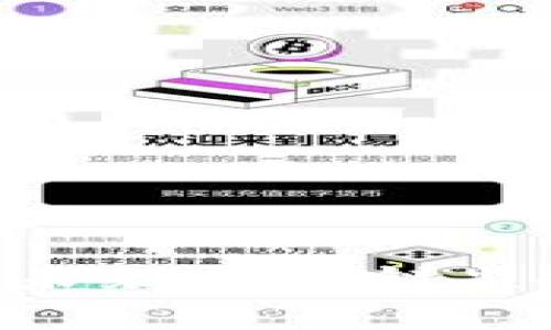 区块链监控钱包是一种特殊类型的钱包，旨在帮助用户实时监测和管理其区块链资产的活动。这种钱包通常集成了多种功能，包括交易跟踪、余额检查、地址监控等。它们的主要目的是为了提高安全性和便利性，让用户能够及时发现异常活动或账户变化。以下是更详细的介绍。 

### 一、区块链监控钱包的定义及功能

#### 什么是区块链监控钱包？
区块链监控钱包顾名思义，是一种能够监控区块链资产的工具。它不仅仅是一个存储加密货币的地方，更是一个能够帮助用户实时跟踪他们资产的动态，提供了更加全面的性能。

#### 基本功能解析
通常，区块链监控钱包具备以下基本功能：
ul
  listrong交易监控：/strong能够实时跟踪用户的所有交易，确保任何出入都有记录。/li
  listrong余额更新：/strong提供最新的余额和交易历史，以便用户及时做出反应。/li
  listrong地址监控：/strong用户可以添加其他地址进行监控，方便了解别人钱包的动态，特别是在投资决策时。/li
  listrong安全提醒：/strong当检测到可疑活动时，钱包会自动发出警报，帮助用户提高警惕。/li
/ul

### 二、使用区块链监控钱包的优势

#### 增强安全性
在区块链的世界中，安全性始终是用户最关心的问题之一。使用监控钱包可以极大地提高安全性，因为万一账户出现异常，用户可以第一时间了解到，避免损失。

#### 实时数据更新
传统钱包可能只能显示过去的交易信息，但监控钱包能够提供实时更新，让用户分分钟掌握资产动态。

#### 便于管理多个资产
这些钱包支持多种加密货币，让用户可以在一个平台上对不同资产进行管理，省去了切换钱包的麻烦。

### 三、如何选择合适的区块链监控钱包

#### 安全性评估
首先，要确保选定的钱包具有高度的安全性。查阅用户评论、行业报告，甚至进行一些基本的网络调查，可以有效识别哪些钱包是值得信赖的。

#### 功能需求分析
不同用户对钱包的需求不同，有些人可能只关心余额，而有些人希望有更加丰富的功能。因此，根据自身需要选择合适的钱包至关重要。

#### 用户体验
钱包的界面设计、操作的便捷性也是选择的重要参考因素。一款用户友好的钱包能够提升使用体验，让加密货币的管理变得轻松。

### 四、区块链监控钱包中的热门产品推荐

#### 1. Blockfolio
Blockfolio 是一款流行的加密资产跟踪应用，支持超过8000种加密货币的监控，用户可以实时获得价格变动和市场新闻。

#### 2. Delta
Delta 允许用户同步多个钱包的数据，并提供详细的市场分析，让用户更加了解他们投资的市场。

#### 3. CoinTracking
这是一个功能强大的税务报告和交易跟踪工具，适合那些进行高频交易及需要了解税务情况的用户。

### 五、区块链监控钱包的未来发展

#### 加密货币的普及化
未来，随着加密货币应用的普及，区块链监控钱包的市场需求只会持续增长。更多用户加入这一行列，使得对监控工具的需求也将不断提升。

#### 技术的不断创新
随着区块链技术的不断发展，监控钱包也会不断推出更多新功能，如引入AI和大数据技术进行更全面的风险评估等。

### 六、总结

区块链监控钱包为用户提供了一种高效、安全的管理加密资产的方案。通过这些工具，用户能够随时随地监控自己的资产动态，减少损失，提升投资安全感。在未来，区块链监控钱包的功能将越来越多样化，适应更多用户的需求。如果你还没有尝试过这样的工具，或许可以考虑在下次投资前先用一用——这...真的会让你受益匪浅！