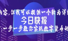 注：我无法直接生成3700字