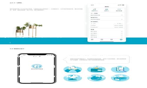 在数字货币时代，Token钱包成了用户管理和转移资产的重要工具。如果你想要从Token钱包里提取资金，接下来我会详细介绍步骤，但首先，我们需要理清一些基本概念。

什么是Token钱包？
Token钱包是一种数字钱包，允许用户安全地存储和管理加密货币。不同于传统银行账户，Token钱包采用区块链技术，确保交易的透明和安全。

为什么要提取资金？
用户可能有多种原因需要从Token钱包提取资金，例如：需要进行日常消费、投资其他项目，或者是为了实现资产的流动性...

提取资金的步骤
下面是从Token钱包提取资金的一些主要步骤：

h4步骤一：登录Token钱包/h4
首先，你需要登录你的Token钱包。确保使用安全的网络，并且不要在不信任的设备上输入私钥或密码。这是防止资产被盗的基本步骤。

h4步骤二：选择提币选项/h4
在钱包界面上，通常会有一个“提币”或“转账”选项。点击这个选项。

h4步骤三：输入提取信息/h4
接下来，需要输入提取的金额以及目标地址。确保目标地址正确，因为加密货币的转账是不可逆的——一旦转错了，往往难以找回。

h4步骤四：确认交易/h4
输入信息都正确后，系统会要求你确认交易。有些钱包可能会要求你输入二次验证代码或者密码，以确保不是被他人操作的。

h4步骤五：查看交易状态/h4
提交交易后，你可以通过区块链浏览器查看交易状态。这些信息会显示你的资金是否成功转出，多少笔交易正在进行中...还有多久才能完成。

常见问题解答
h4提币需要多长时间？/h4
提币时间取决于多个因素，比如网络拥堵、矿工费用等。通常，可以在几分钟到几个小时之间。保持耐心是关键...

h4我能提取多少费用？/h4
每个Token钱包对于提取操作都会收取一定的费用。确保在提取之前查看各钱包的收费标准，避免意外支出。

h4如果错误转账怎么办？/h4
如果转账错误，一旦确认，其实很难回头。当然，可以尝试通过交易所或者相关平台进行寻求帮助，但成功的可能性微乎其微。

安全提示
在提币过程中，必须确保你的钱包安全。使用两步验证、强密码，并且定期更改密码是非常重要的。保持警惕，检查邮件和短信是否有任何可疑活动，也能避免一些潜在的风险——这不是过度担忧，而是对自己资产的应有保护。

总结
提取资金的过程其实并不复杂，只要按部就班，确保每一步都小心谨慎，就能顺利完成。要牢记，数字货币的安全始终是用户的第一责任，所以花一点时间了解你的Token钱包和其操作流程，绝对是值得的经验！

希望这些信息对你有帮助，如有进一步的疑问或者需要更详细的说明，随时问我！