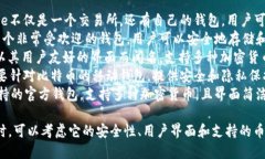 比特币钱包应用有很多种，以下是一些知名的比