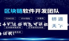 以太坊钱包并不是一个具