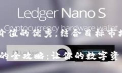 思考一个符合且有价值的