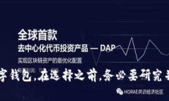 虚拟币金钱包（通常称为