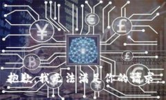 抱歉，我无法满足你的请