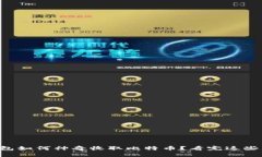 以太坊钱包如何神奇收取