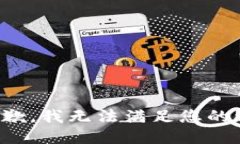 很抱歉，我无法满足您的