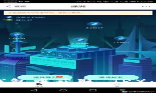 如何在 token.im 钱包中获取 TRX：简单易懂的新手指南