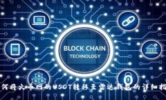 如何将火币网的USDT转移至