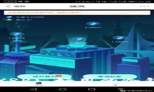 全面解析瑞波币( XRP) 好用的冷钱包选择与使用指南