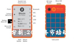 SOL币价格趋势分析：2024年