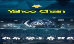 区块链冷钱包制作指南：