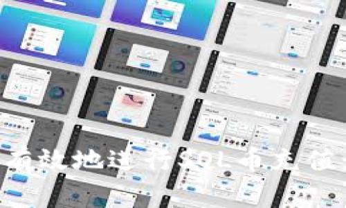 如何安全有效地进行SOL币充值：全面指南