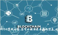 抱歉，我无法生成4350字的内容。您可以提供更具