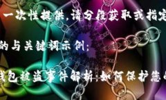 内容过长，无法一次性提供，请分段获取或指定