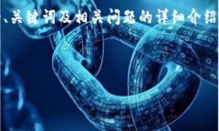 根据您的请求，我将为您