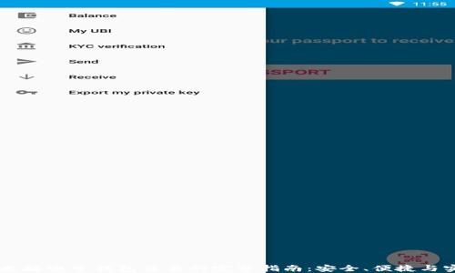 
以太坊电子钱包交易的完整指南：安全、便捷与实用