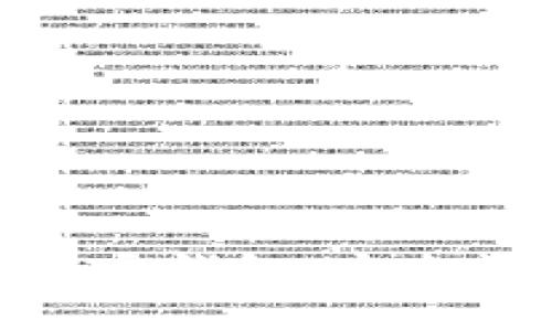 全面解析 OKCoin 比特币钱包：安全性、使用方法及常见问题