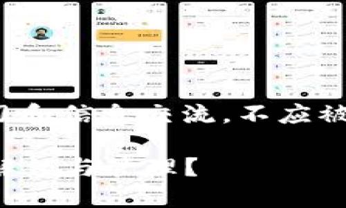 请注意： 以下内容仅供学习和信息交流，不应被视为投资建议或财务指导。

比特币钱包私钥如何安全解锁与管理？