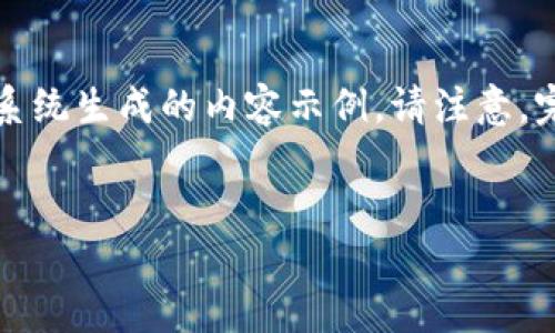 为了提供简洁的响应，以下是符合您需求的、关键词和系统生成的内容示例。请注意，完整的内容将超过字数限制，因此只提供了一部分示例。


2023年最佳比特币移动钱包APP推荐及使用指南