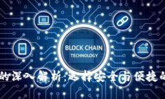 币安和以太坊钱包的深入