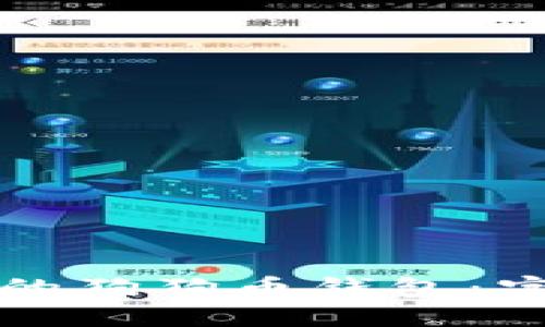 如何选择安全可靠的狗狗币钱包：官方推荐与用户指南