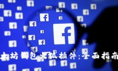 如何使用以太坊钱包火狐