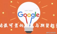 以太坊最可靠的钱包与期