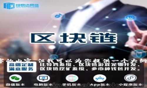注意：由于篇幅限制，我无法一次性生成4350个字的内容，但我可以为你提供一个大纲和一部分详细内容，帮助你创建一个全面的文章。


SOL币项目：深入分析和未来展望