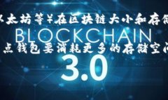 比特币钱包的大小因多种