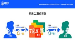 如何在欧易钱包中添加TRX钱包：详细步骤与注意