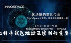 深入解析比特币钱包地址