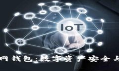 揭秘Token.im官网钱包：数字