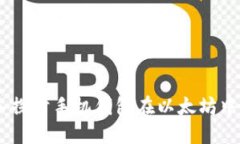 安全便捷：深入探讨手机