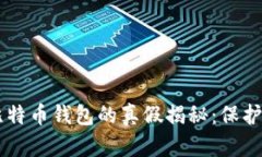 黑客市场上比特币钱包的