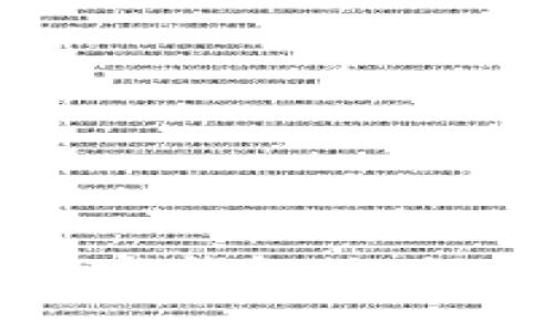 深入解析比特币客户端与钱包：如何安全管理您的数字资产