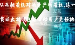 baioti手机如何安全下载和使用以太坊钱包？/bai